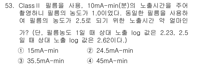 방사선비파괴검사기사 2020년 53번 - Class II 필름의 경우, 필름 농도가 증가할 때 필요한 노출 시간은... 에 관한 핵심 기출문제