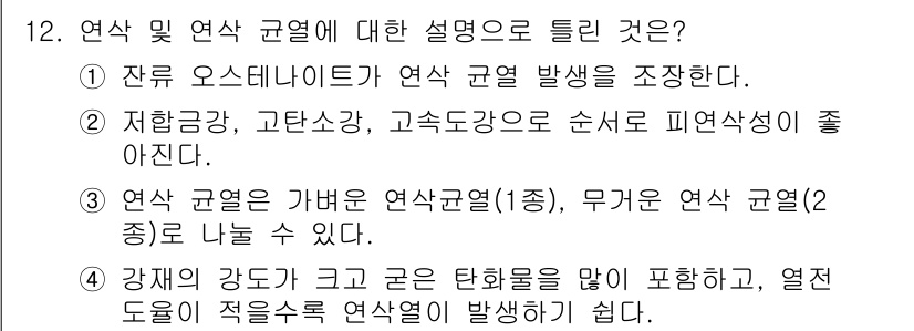 금속재료기능장 2015년 12번 - 정답 '2'가 맞는 이유는 저항금강, 고탄소강, 고속도강의 순서로 피연삭... 에 관한 핵심 기출문제