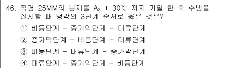 금속재료기능장 2015년 46번 - 주어진 문제는 금속의 열처리에 대한 질문입니다. A3 온도에서의 금속의 ... 에 관한 핵심 기출문제