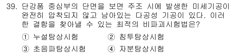 금속재료기능장 2016년 39번 - 주어진 문제는 미세구조를 관찰해 특정 결함을 찾는 것과 관련이 있습니다.... 에 관한 핵심 기출문제