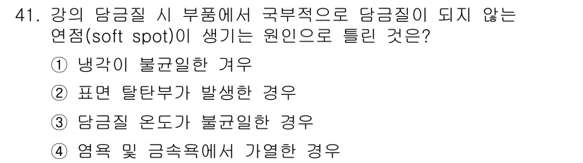 금속재료기능장 2016년 41번 - 담금질 시 부품의 표면 온도가 불균일하게 변하면, 강의 내부에 발생하는 ... 에 관한 핵심 기출문제