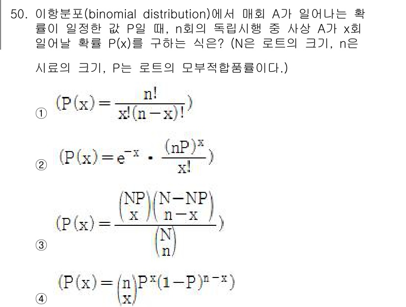 금속재료기능장 2016년 50번 - 이 문제에서 주어진 식은 이항분포의 확률을 구하는 방법을 설명합니다. 정... 에 관한 핵심 기출문제