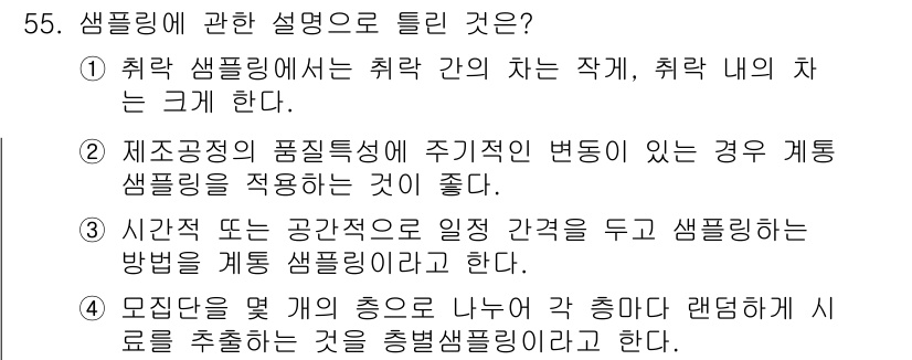 금속재료기능장 2016년 55번 - 샘플링에 대한 설명에서 올바른 설명은 2번입니다. 이유는 제조공정에서 품... 에 관한 핵심 기출문제