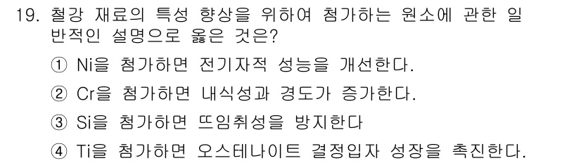 금속재료기능장 2017년 19번 - 해당 자격증의 핵심 개념을 묻는 객관식 문제