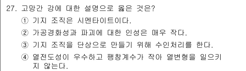 금속재료기능장 2017년 27번 - 고망간강은 주로 망간이 포함된 철강으로, 그 특성상 기지 조직이 오스테나... 에 관한 핵심 기출문제