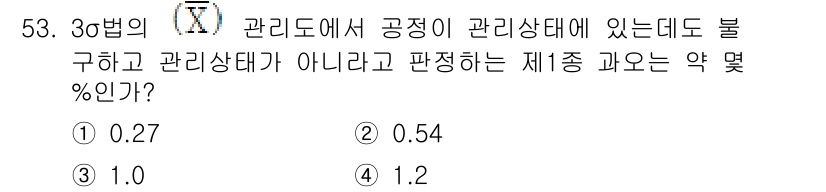 금속재료기능장 2017년 53번 - 3σ 관리도에서 공정이 관리상태에 있다고 하더라도 불규화와 관리상태가 아... 에 관한 핵심 기출문제