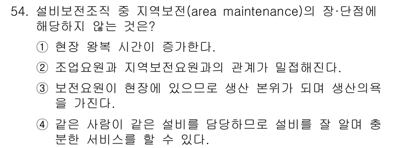 금속재료기능장 2017년 54번 - 정답 '1'은 현장 왕복 시간이 증가한다는 내용으로, 이는 지역보전의 장... 에 관한 핵심 기출문제