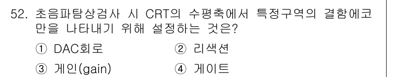 초음파비파괴검사산업기사(구) 2020년 52번 - 수평축에서 특정부위를 나타내기 위해 설정하는 것은 '게이트'입니다. 게이... 에 관한 핵심 기출문제