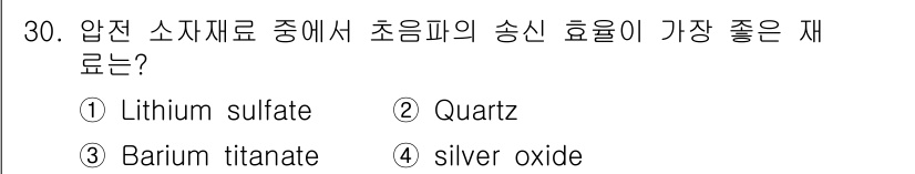 초음파비파괴검사산업기사 2020년 30번 - 초음파의 송신 효율이 가장 좋은 재료는 Barium titanate입니다... 에 관한 핵심 기출문제