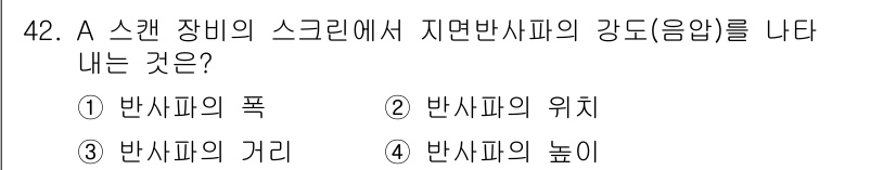 초음파비파괴검사산업기사 2020년 42번 - 주어진 스캔 장비의 스크린에서 지면반사파의 강도는 반사파의 높이로 나타납... 에 관한 핵심 기출문제