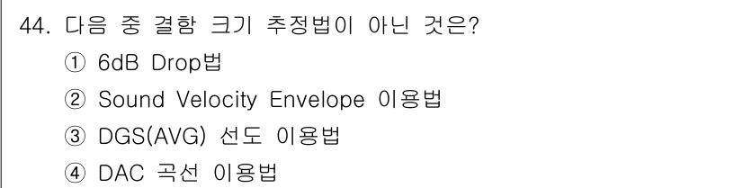 초음파비파괴검사산업기사 2020년 44번 - 정답은 '2'번입니다. 'Sound Velocity Envelope'는 ... 에 관한 핵심 기출문제