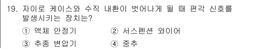 항로표지기사 2015년 19번 - '추종 변압기'가 정답인 이유는, 이 장치는 배전 시스템에서 자이로와 수... 에 관한 핵심 기출문제