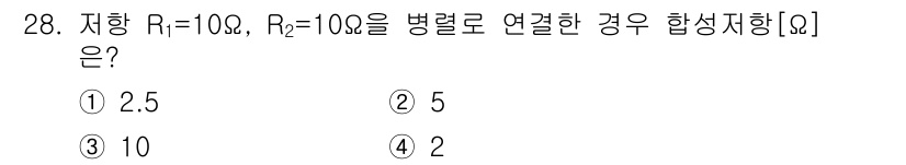항로표지기사 2015년 28번 - 저항 R1과 R2가 병렬로 연결될 때 합성 저항은 다음의 공식을 사용합니... 에 관한 핵심 기출문제