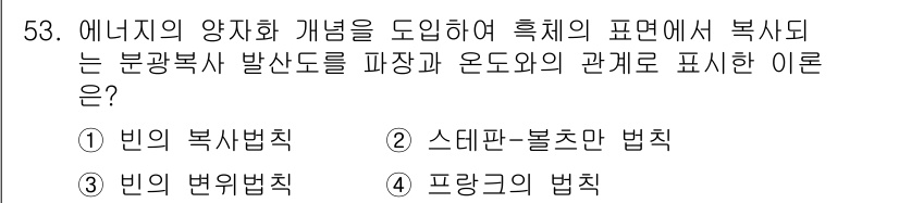 항로표지기사 2015년 53번 - 정답 '4' 프랑크의 법칙은 온도와 파장 간의 관계를 설명합니다. 이 법... 에 관한 핵심 기출문제