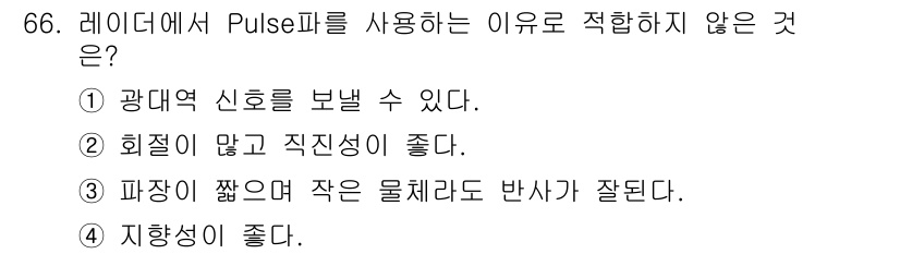 항로표지기사 2015년 66번 - 레이저에서 Pulse파를 사용하는 이유에 적합하지 않은 것은 “회절이 많... 에 관한 핵심 기출문제