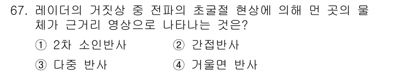 항로표지기사 2015년 67번 - 레이저의 거짓상 중 전파의 초글절 현상은 빛이 물체의 경계를 넘어가면서 ... 에 관한 핵심 기출문제