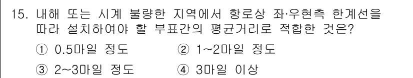 항로표지기사 2016년 15번 - 해당 자격증의 핵심 개념을 묻는 객관식 문제