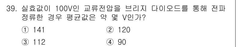 항로표지기사 2016년 39번 - 정답 '4'인 90V는 브리지 다이오드 회로에서 실효 전압이 변환되는 과... 에 관한 핵심 기출문제