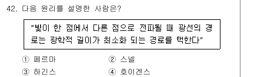 항로표지기사 2016년 42번 - 주어진 문장은 빛의 굴절 원리를 설명하고 있으며, 이는 '스넬의 법칙'에... 에 관한 핵심 기출문제