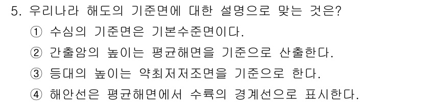 항로표지기사 2016년 5번 - 수심의 기준면은 기본수준면으로 설정되는 것이 맞습니다. 이는 수심을 측정... 에 관한 핵심 기출문제