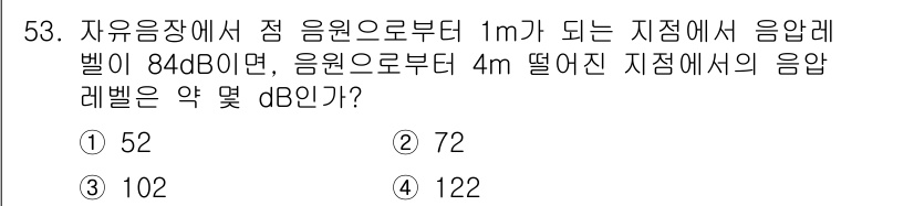 항로표지기사 2016년 53번 - 음원에서의 음압 레벨은 거리의 제곱에 반비례하여 감소합니다. 1m에서 8... 에 관한 핵심 기출문제