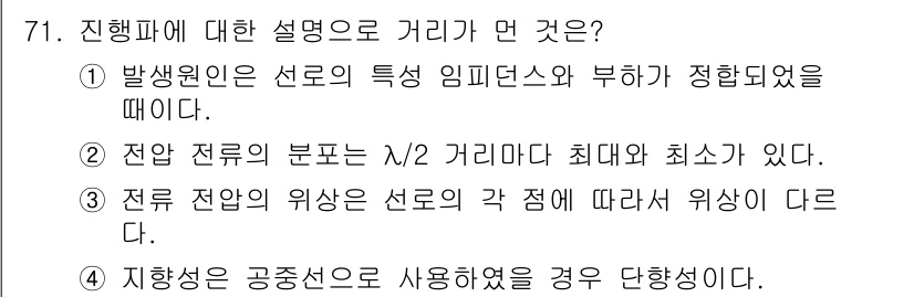 항로표지기사 2016년 71번 - 정답이 '2'인 이유는 전압 전류의 분포가 주어진 거리(λ/2)에서 최대... 에 관한 핵심 기출문제