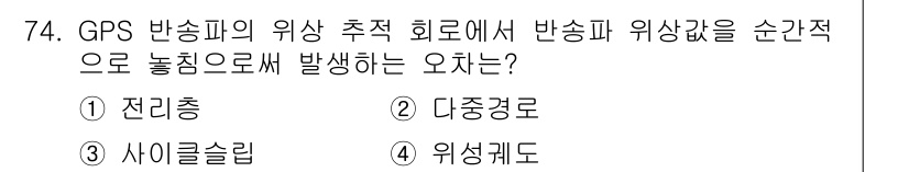 항로표지기사 2016년 74번 기출문제