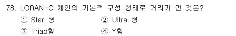 항로표지기사 2016년 78번 기출문제