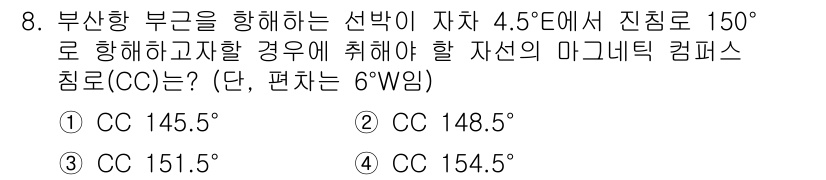 항로표지기사 2016년 8번 - 부산향 부근에서 북쪽으로 향하는 선박의 방향과 진침로를 고려할 때, 진침... 에 관한 핵심 기출문제