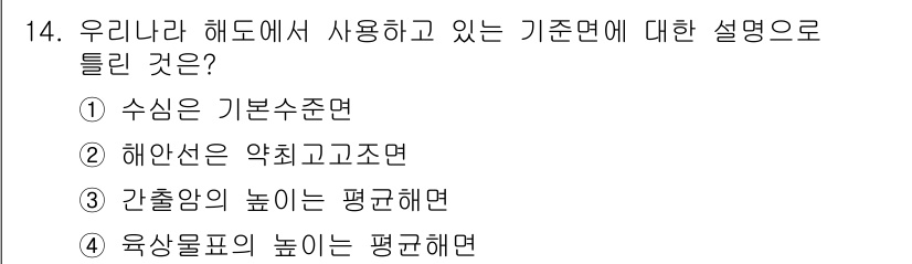 항로표지기사 2017년 14번 - 해상에서 사용하는 기준면에 대한 설명은 '간출암의 높이는 평균해면'이 정... 에 관한 핵심 기출문제