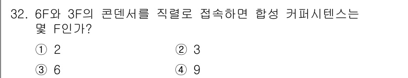 항로표지기사 2017년 32번 - 6F와 3F의 콘덴서를 직렬로 접속하면, 각 콘덴서의 전하량이 동일하므로... 에 관한 핵심 기출문제