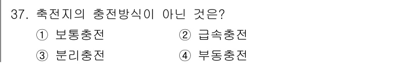 항로표지기사 2017년 37번 - '분리충전'은 실질적으로 일반적인 충전 방식이 아닌 특정한 상황에서 사용... 에 관한 핵심 기출문제