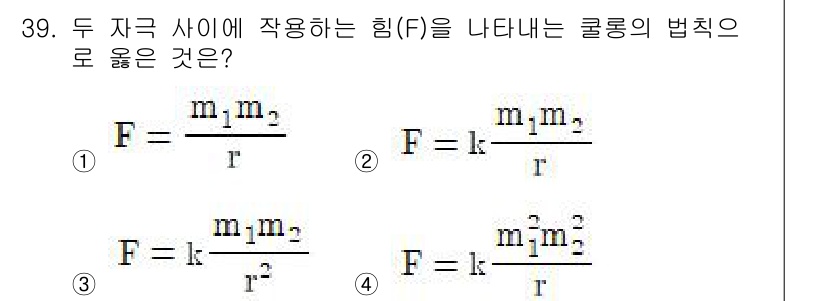 항로표지기사 2017년 39번 - 두 자극 사이에 작용하는 힘(F)은 쿨롱의 법칙에 따라 전하의 곱에 비례... 에 관한 핵심 기출문제