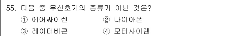 항로표지기사 2017년 55번 - 무신호기의 종류는 주로 항로를 안전하게 안내하기 위한 기구입니다. 주어진... 에 관한 핵심 기출문제