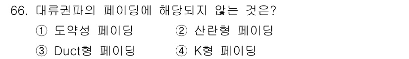 항로표지기사 2017년 66번 - 대류권파의 페이딩은 주로 전파의 경로에 의해 영향을 받으며, 일반적으로 ... 에 관한 핵심 기출문제