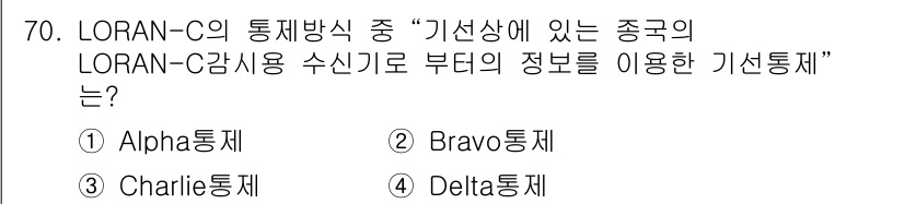 항로표지기사 2017년 70번 - LORAN-C 통신방식에서 "기선상에 있는 중국의 LORAN-C 감사용 ... 에 관한 핵심 기출문제
