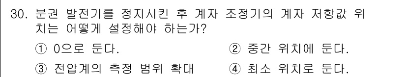 항로표지기사 2018년 30번 - 계자 조정기의 계자 저항 위치는 '전압계의 측정 범위 확대'를 위해 설정... 에 관한 핵심 기출문제