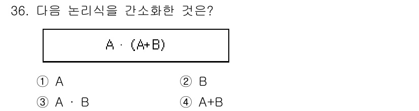 항로표지기사 2018년 36번 - 주어진 논리식 \( A \cdot (A + B) \)는 드모르간 법칙과 ... 에 관한 핵심 기출문제