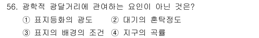 항로표지기사 2018년 56번 - 광학적 광달거리와 관련된 요인은 주로 빛의 전파 및 반사에 영향을 미치는... 에 관한 핵심 기출문제
