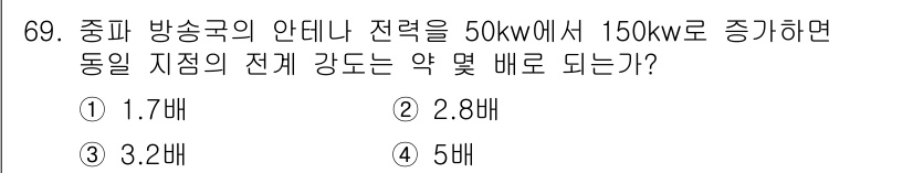 항로표지기사 2018년 69번 - 안테나의 전력 증가를 데시벨(dB)로 계산할 때, dB는 다음 공식을 사... 에 관한 핵심 기출문제