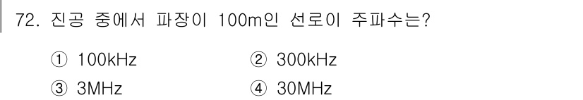 항로표지기사 2018년 72번 - 해당 자격증의 핵심 개념을 묻는 객관식 문제
