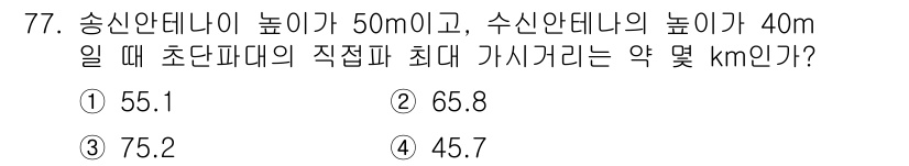 항로표지기사 2018년 77번 - 해당 자격증의 핵심 개념을 묻는 객관식 문제