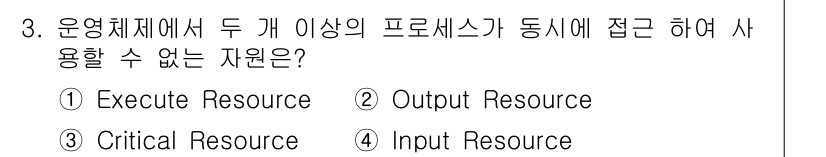 멀티미디어콘텐츠제작전문가(구) 2019년 3번 - 운영체제에서 'Critical Resource'는 여러 프로세스가 동시에... 에 관한 핵심 기출문제