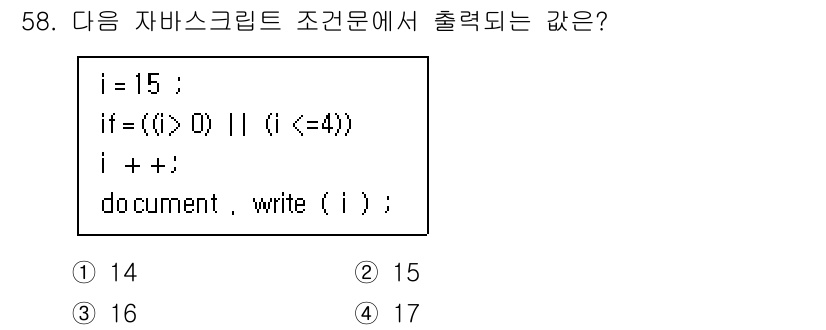 멀티미디어콘텐츠제작전문가(구) 2019년 58번 - 주어진 조건문에서 `i = 15`로 초기화되고, `if` 문 내의 조건 ... 에 관한 핵심 기출문제