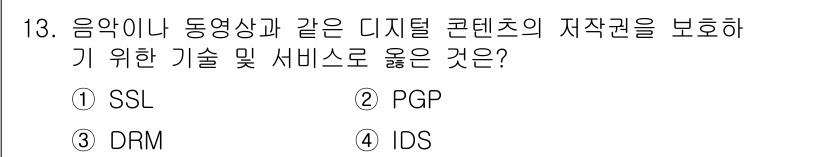 멀티미디어콘텐츠제작전문가 2019년 13번 - 정답인 '3. DRM'은 "디지털 저작권 관리"를 의미하며, 음원이나 동... 에 관한 핵심 기출문제