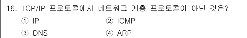 멀티미디어콘텐츠제작전문가 2019년 16번 - 정답은 '3'입니다. DNS(Domain Name System)는 도메인... 에 관한 핵심 기출문제