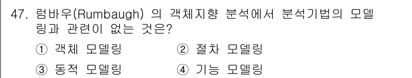 멀티미디어콘텐츠제작전문가 2019년 47번 - 러바우(Rumbaugh)의 객체지향 분석에서 주요한 모델링 방법은 객체 ... 에 관한 핵심 기출문제