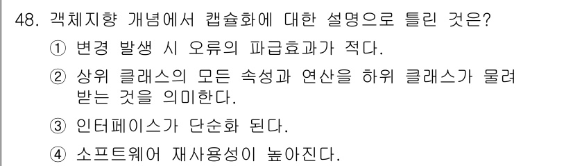 멀티미디어콘텐츠제작전문가 2019년 48번 - 캡슐화는 객체지향 프로그래밍의 중요한 개념으로, 데이터와 기능을 하나의 ... 에 관한 핵심 기출문제