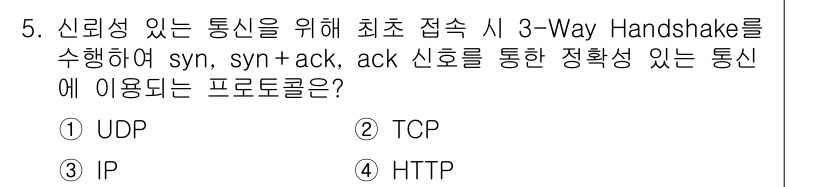 멀티미디어콘텐츠제작전문가 2019년 5번 - TCP(전송 제어 프로토콜)는 신뢰성 있는 통신을 보장하기 위해 3-Wa... 에 관한 핵심 기출문제