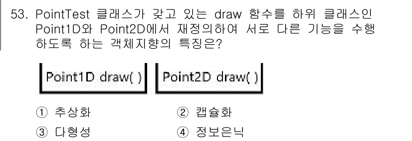 멀티미디어콘텐츠제작전문가 2019년 53번 - 주어진 문제에서 'Point1D draw()'와 'Point2D draw... 에 관한 핵심 기출문제